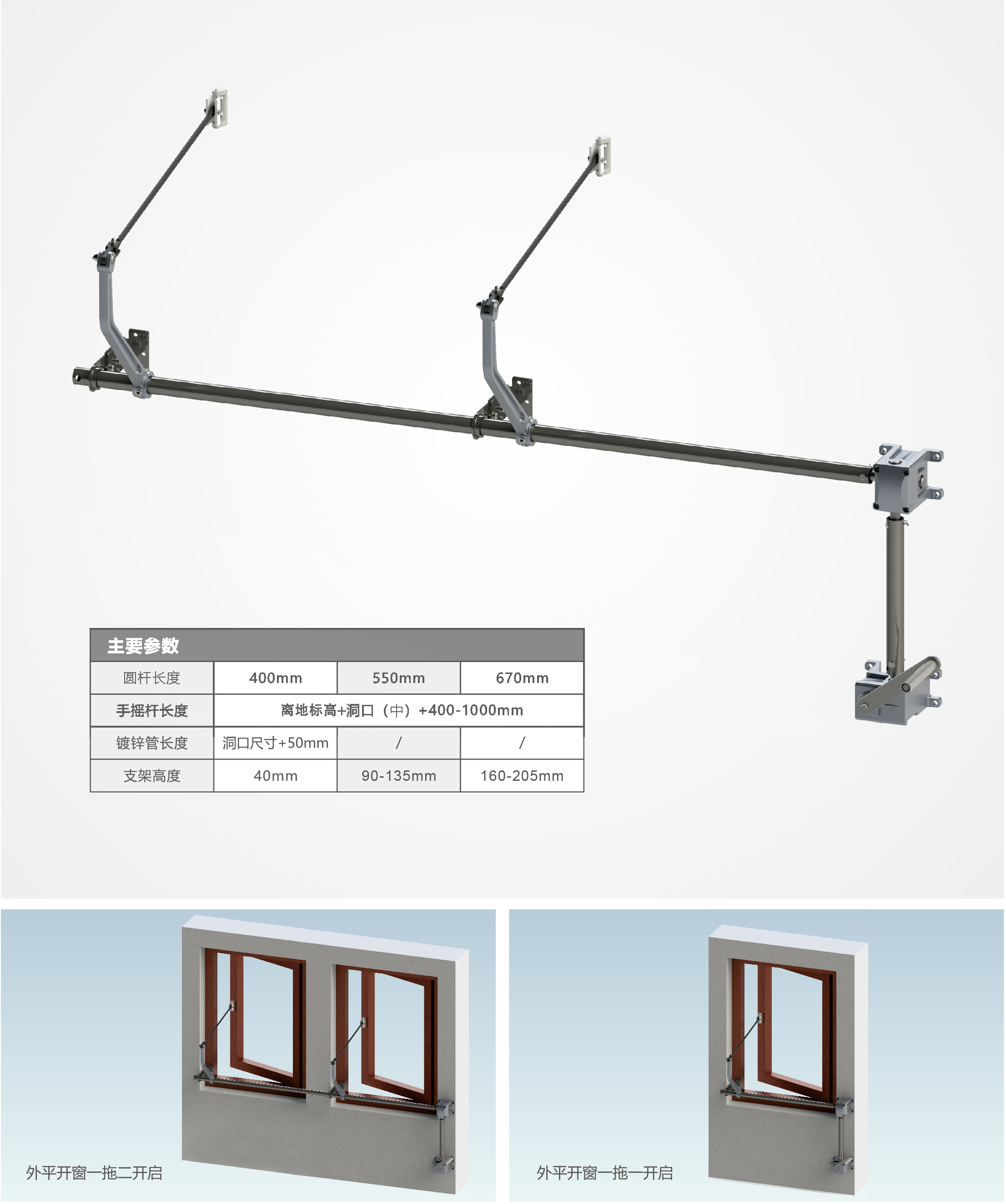 手摇曲臂式开窗器 平开